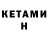 Кетамин ketamine greenxixs