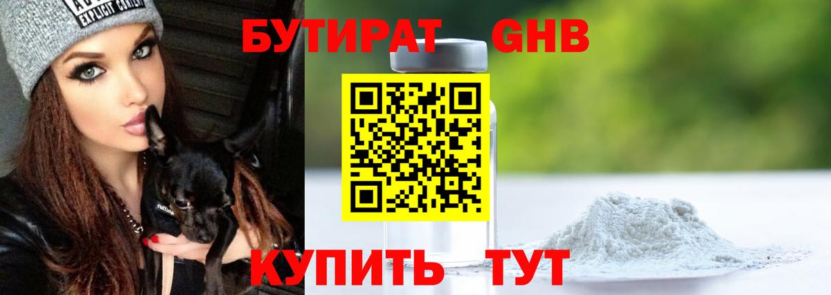 Бутират BDO 33% Конаково