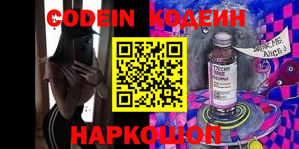 Кодеин напиток Lean (лин) Конаково