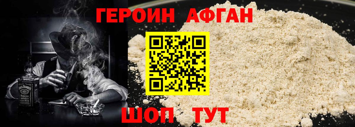 Героин белый Конаково