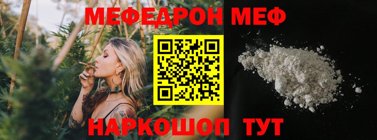 МЯУ-МЯУ  МЯУ-МЯУ мяу мяу  Мефедрон  Вход с VPN  Конаково 