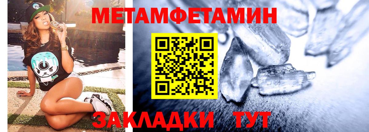 Метамфетамин кристалл Конаково